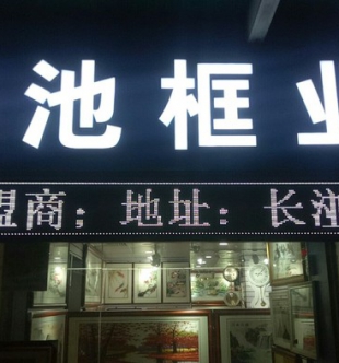 店内摆设