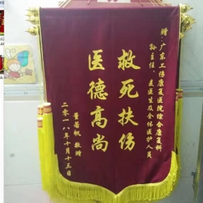 锦旗制作