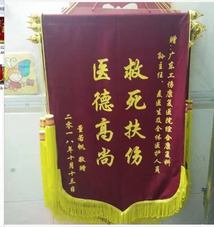 锦旗制作