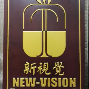 牌匾