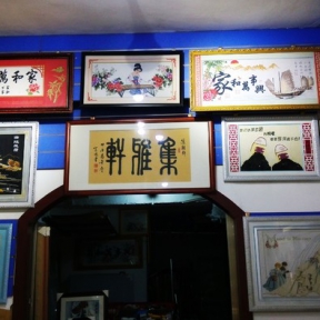 十字绣框
