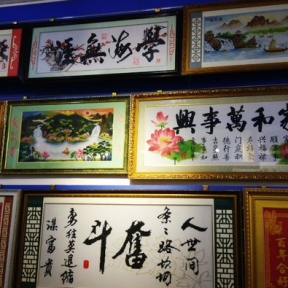 十字绣框