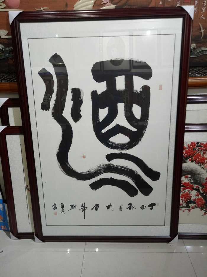 书画框