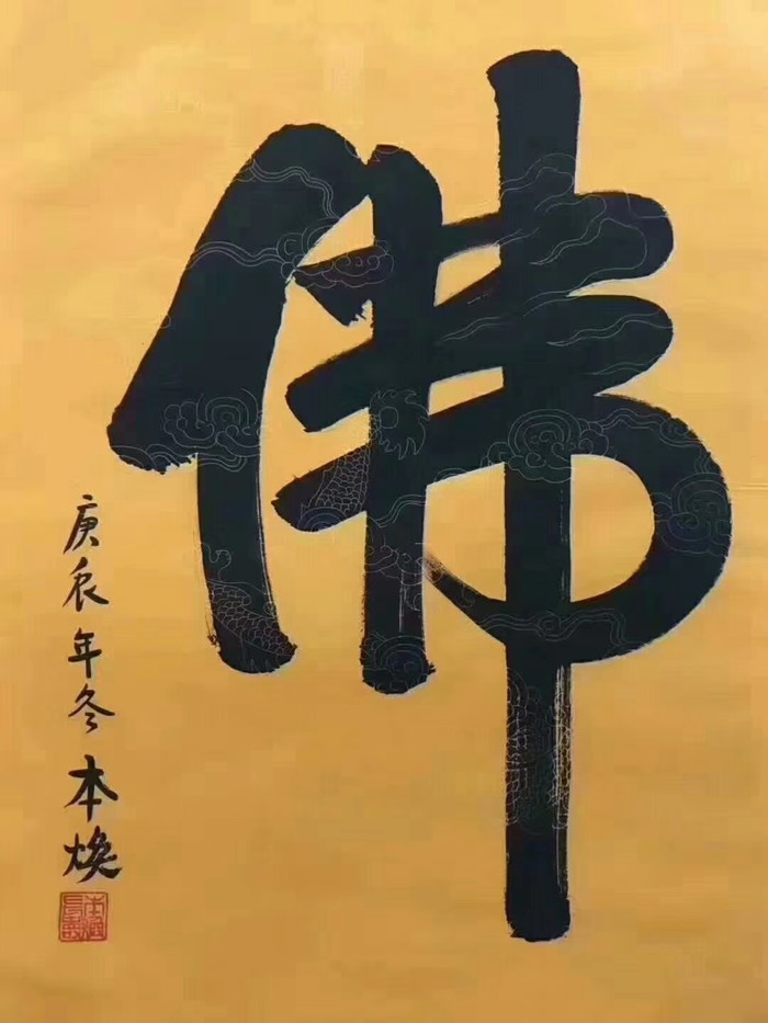书画